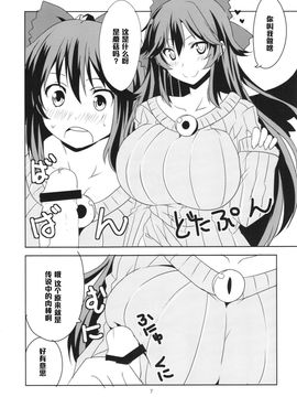 [BlueMage (あおいまなぶ)] 東方たてセタおねえさん (東方Project)_009