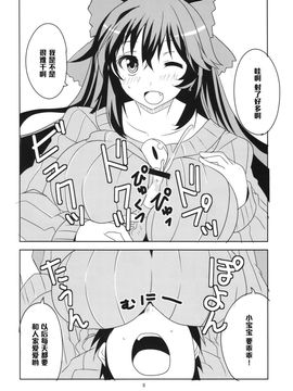 [BlueMage (あおいまなぶ)] 東方たてセタおねえさん (東方Project)_010
