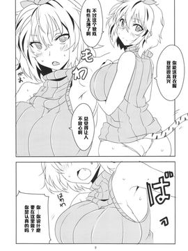 [BlueMage (あおいまなぶ)] 東方たてセタおねえさん (東方Project)_011