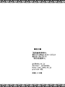 [BlueMage (あおいまなぶ)] 風見幽香発情中 (東方Project)_018