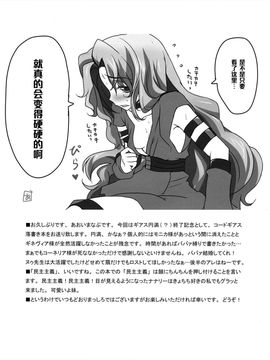 [BlueMage (あおいまなぶ)] 朝も夜も恋焦がれて (コードギアス)_004