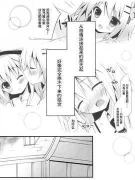 (サンクリ2015 Autumn) [Public bath (いずみゆひな)] ふたりのひみつ (ご注文はうさぎですか？)_004