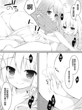 (サンクリ2015 Autumn) [Public bath (いずみゆひな)] ふたりのひみつ (ご注文はうさぎですか？)_009