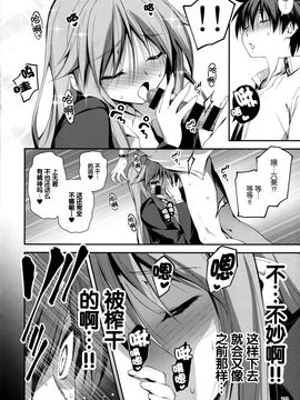 (C89) [きくらげ屋 (きくらげ)] おしえて！六葵せんせー_011