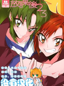 (COMIC1☆8) [ちまちま (ちぃま)] 放課後23 (スマイルプリキュア!)_002