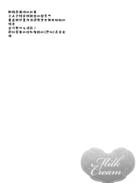 (C89) [Rubens Tinctura (Ibn)] Milk Cream (NARUTO -ナルト-)_004
