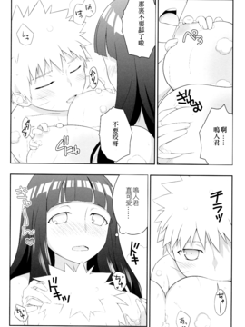 (C89) [Rubens Tinctura (Ibn)] Milk Cream (NARUTO -ナルト-)_010