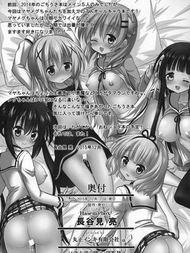(C89) [Hasemi box (長谷見亮)] お兄ちゃん いっぱいぴょんぴょんさせたげる! (ご注文はうさぎですか)_030