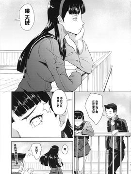 (C88) [ぽっぺんはいむ (紙石神井ゆべし)] Shadow World Ⅱ アマギユキコノバアイ (ペルソナ4)_003