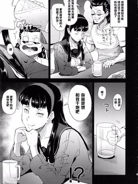 (C88) [ぽっぺんはいむ (紙石神井ゆべし)] Shadow World Ⅱ アマギユキコノバアイ (ペルソナ4)_005