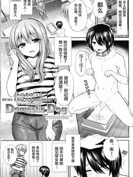 [おしるこ缶 (ぴりりねぎ)] Domestic Dog (ガールズフォーム Vol. 11)