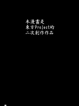 [(薬味さらい) ゾウノセ]白银刀锋(東方Project)[喵玉汉化]_03