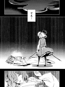[(薬味さらい) ゾウノセ]白银刀锋(東方Project)[喵玉汉化]_05