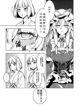 [(薬味さらい) ゾウノセ]白银刀锋(東方Project)[喵玉汉化]_09