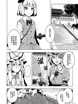 [(薬味さらい) ゾウノセ]白银刀锋(東方Project)[喵玉汉化]_10