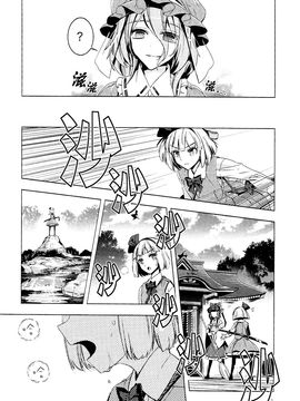 [(薬味さらい) ゾウノセ]白银刀锋(東方Project)[喵玉汉化]_11
