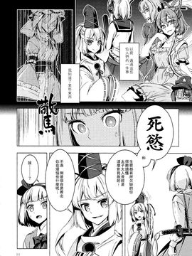 [(薬味さらい) ゾウノセ]白银刀锋(東方Project)[喵玉汉化]_14