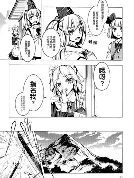 [(薬味さらい) ゾウノセ]白银刀锋(東方Project)[喵玉汉化]_15