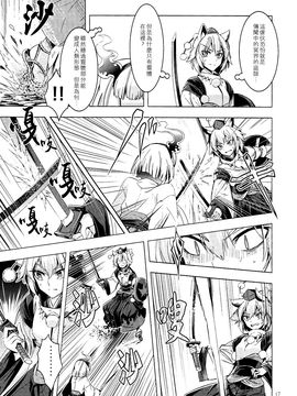 [(薬味さらい) ゾウノセ]白银刀锋(東方Project)[喵玉汉化]_17