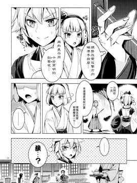 [(薬味さらい) ゾウノセ]白银刀锋(東方Project)[喵玉汉化]_18