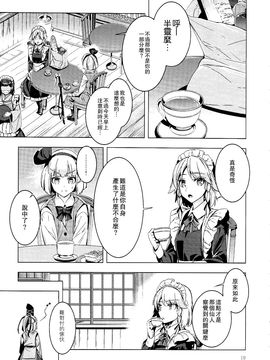 [(薬味さらい) ゾウノセ]白银刀锋(東方Project)[喵玉汉化]_19