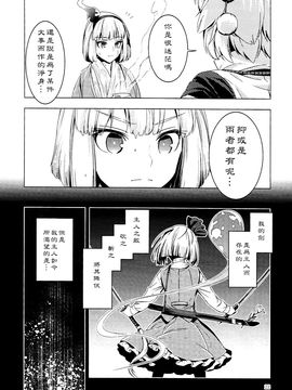 [(薬味さらい) ゾウノセ]白银刀锋(東方Project)[喵玉汉化]_22