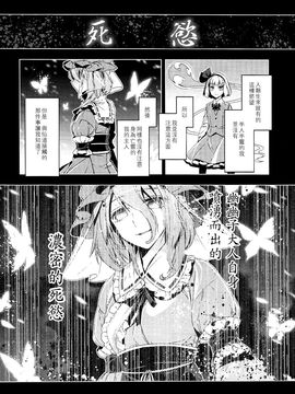 [(薬味さらい) ゾウノセ]白银刀锋(東方Project)[喵玉汉化]_23