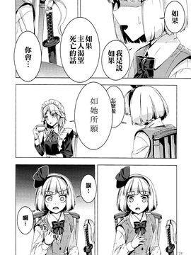 [(薬味さらい) ゾウノセ]白银刀锋(東方Project)[喵玉汉化]_24