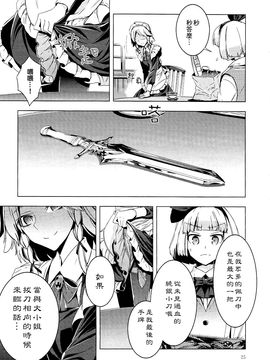 [(薬味さらい) ゾウノセ]白银刀锋(東方Project)[喵玉汉化]_25