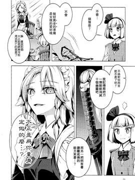 [(薬味さらい) ゾウノセ]白银刀锋(東方Project)[喵玉汉化]_26