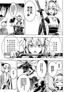 [(薬味さらい) ゾウノセ]白银刀锋(東方Project)[喵玉汉化]_27