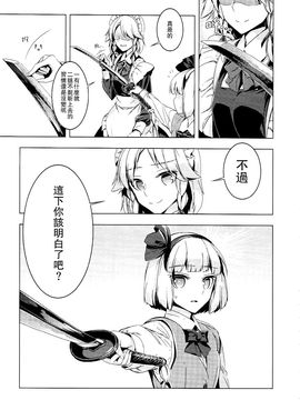 [(薬味さらい) ゾウノセ]白银刀锋(東方Project)[喵玉汉化]_31