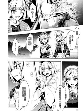 [(薬味さらい) ゾウノセ]白银刀锋(東方Project)[喵玉汉化]_38