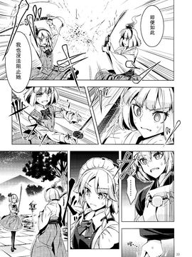 [(薬味さらい) ゾウノセ]白银刀锋(東方Project)[喵玉汉化]_39