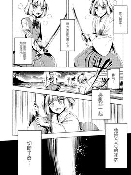 [(薬味さらい) ゾウノセ]白银刀锋(東方Project)[喵玉汉化]_40