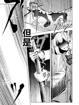 [(薬味さらい) ゾウノセ]白银刀锋(東方Project)[喵玉汉化]_43