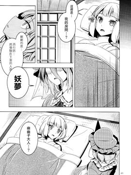 [(薬味さらい) ゾウノセ]白银刀锋(東方Project)[喵玉汉化]_49