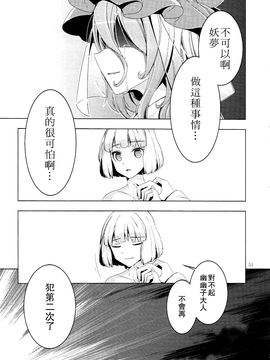 [(薬味さらい) ゾウノセ]白银刀锋(東方Project)[喵玉汉化]_51