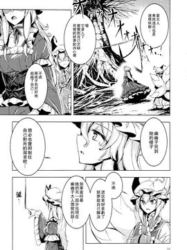 [(薬味さらい) ゾウノセ]白银刀锋(東方Project)[喵玉汉化]_53