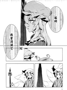 [(薬味さらい) ゾウノセ]白银刀锋(東方Project)[喵玉汉化]_54