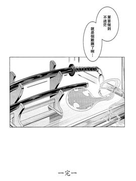 [(薬味さらい) ゾウノセ]白银刀锋(東方Project)[喵玉汉化]_55