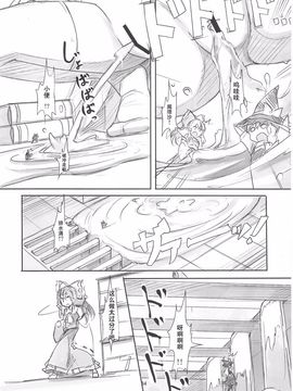 [106m (よろず)] お前が小さくなあれ! (東方Project)_034