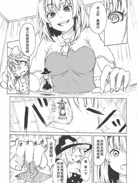 [106m (よろず)] お前が小さくなあれ! (東方Project)_042