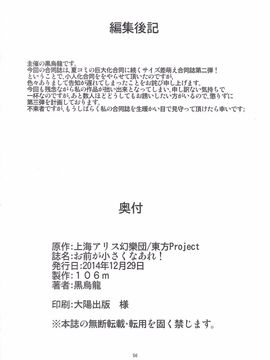 [106m (よろず)] お前が小さくなあれ! (東方Project)_056