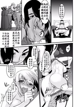 [龍企画 (龍炎狼牙)] 騎士団長壊落ス 女身変化に屈した騎士 第2章_011