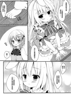 (みみけっと33) [Public bath (いずみゆひな)] ふたりのひみつ2 (ご注文はうさぎですか_)_009