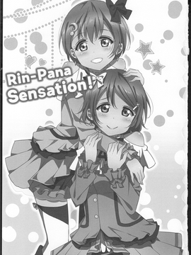 (C86) [かろやかステップ (ふぺ)] Rin-Pana Sensation! (ラブライブ!)_002