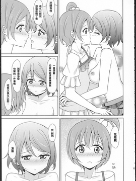 (C86) [かろやかステップ (ふぺ)] Rin-Pana Sensation! (ラブライブ!)_014