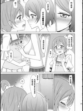 (C86) [かろやかステップ (ふぺ)] Rin-Pana Sensation! (ラブライブ!)_020