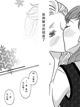 [Nanchū hiro jō] A happy snowman (Frozen)_004